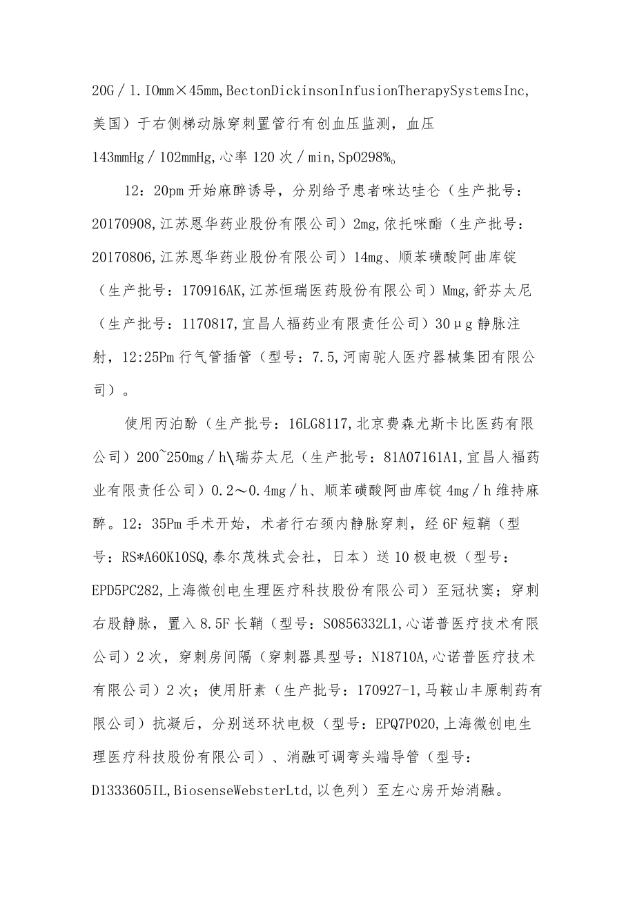 心外科医师晋升副主任（主任）医师高级职称病例分析专题报告（心包填塞合并）.docx_第3页