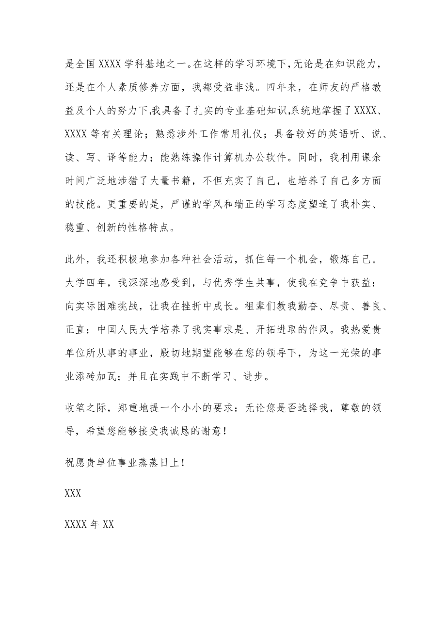 推荐信格式怎么写及推荐信标准模板多篇阿.docx_第2页