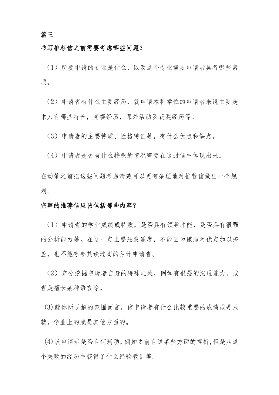 推荐信格式怎么写及推荐信标准模板多篇阿.docx_第3页