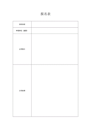 报名表_11515.docx