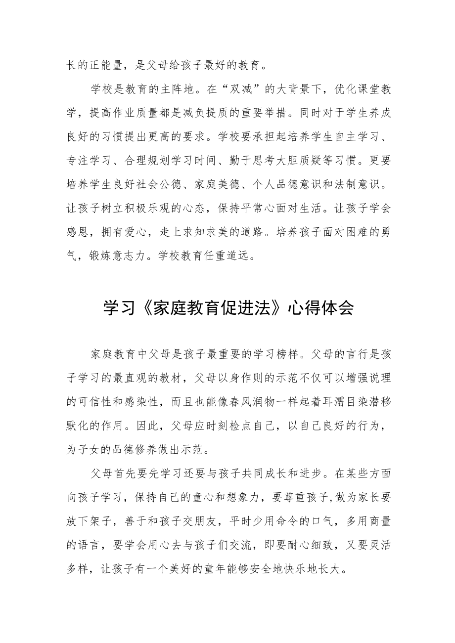 学习《家庭教育促进法》心得体会范文四篇.docx_第2页