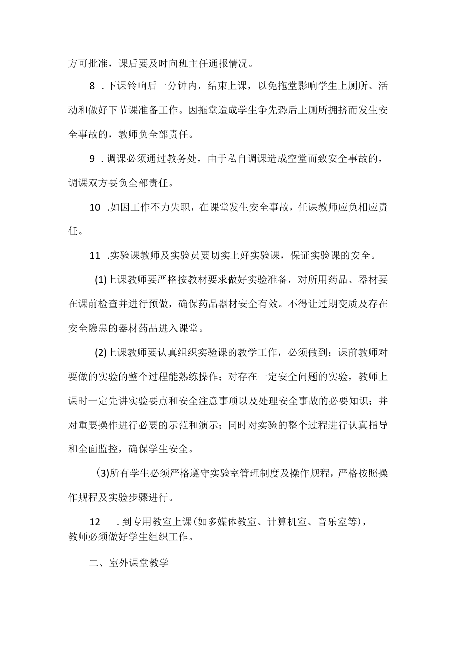 学校课堂教学安全管理制度.docx_第2页