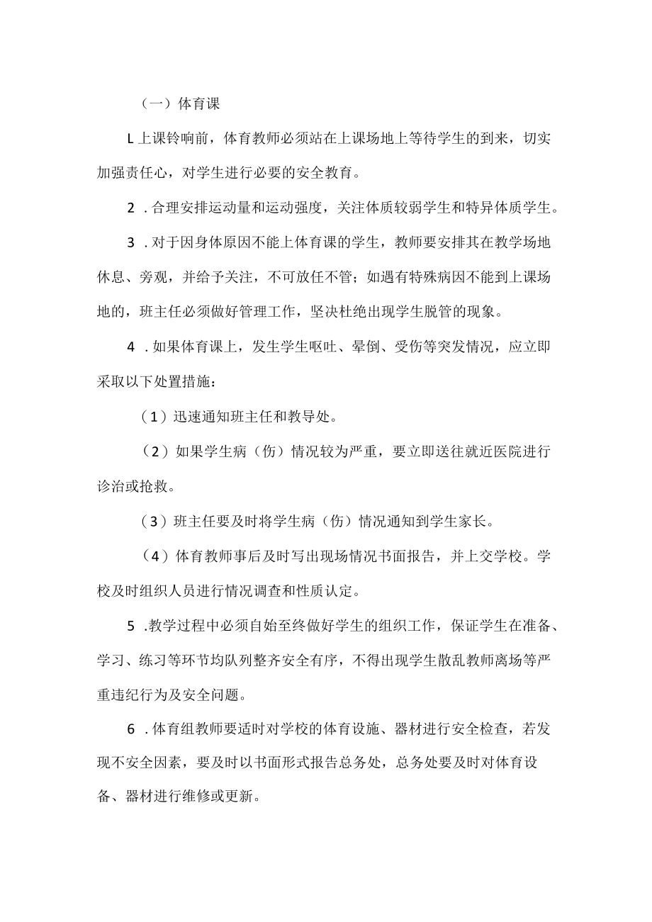 学校课堂教学安全管理制度.docx_第3页