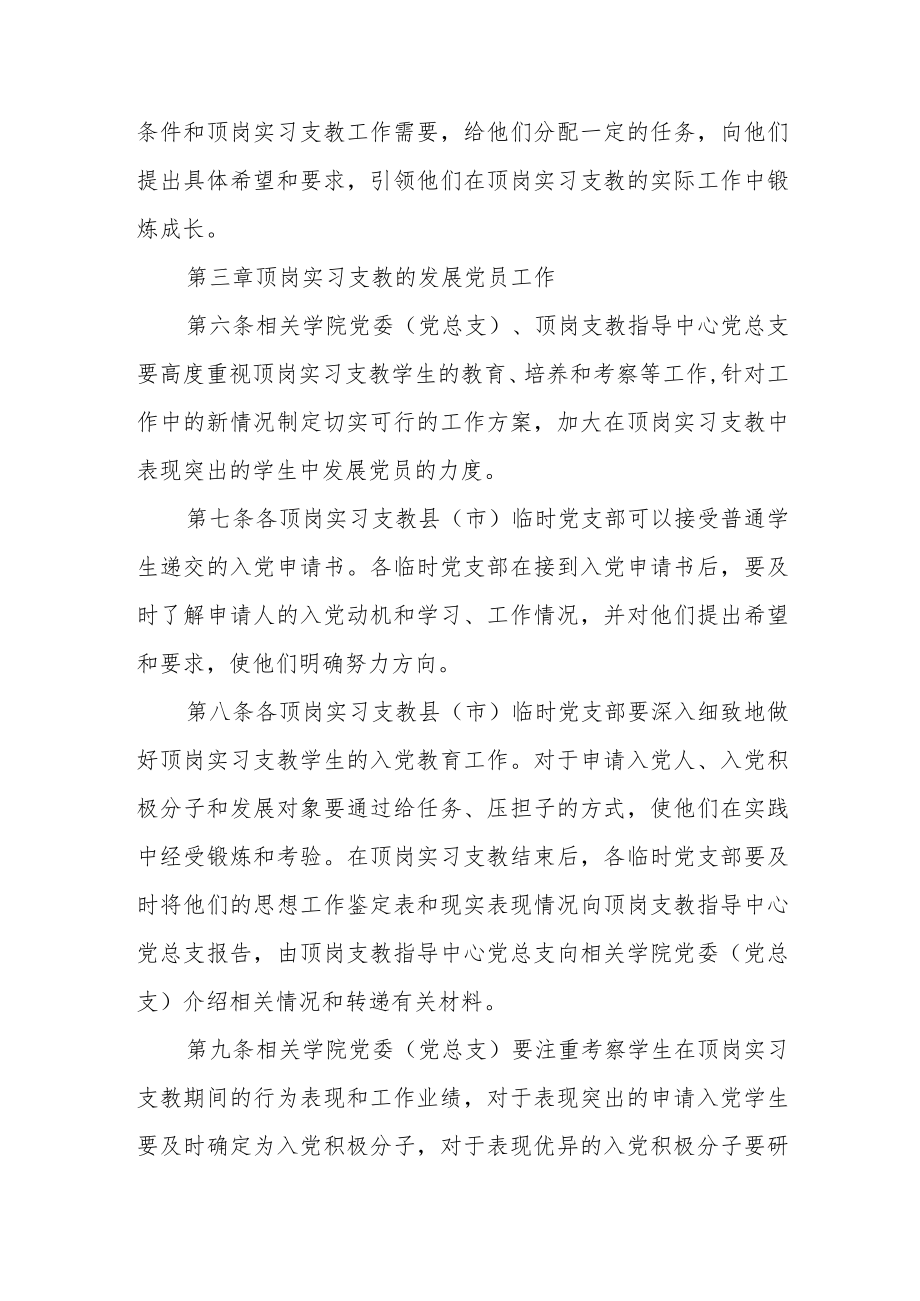 大学委员会加强顶岗实习支教党建工作实施意见.docx_第3页