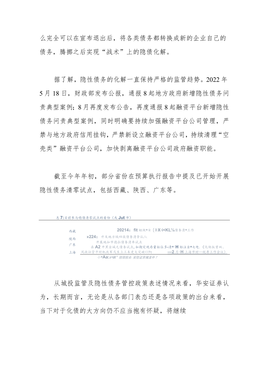 城投退出政府融资平台 市场化转型进行时.docx_第2页