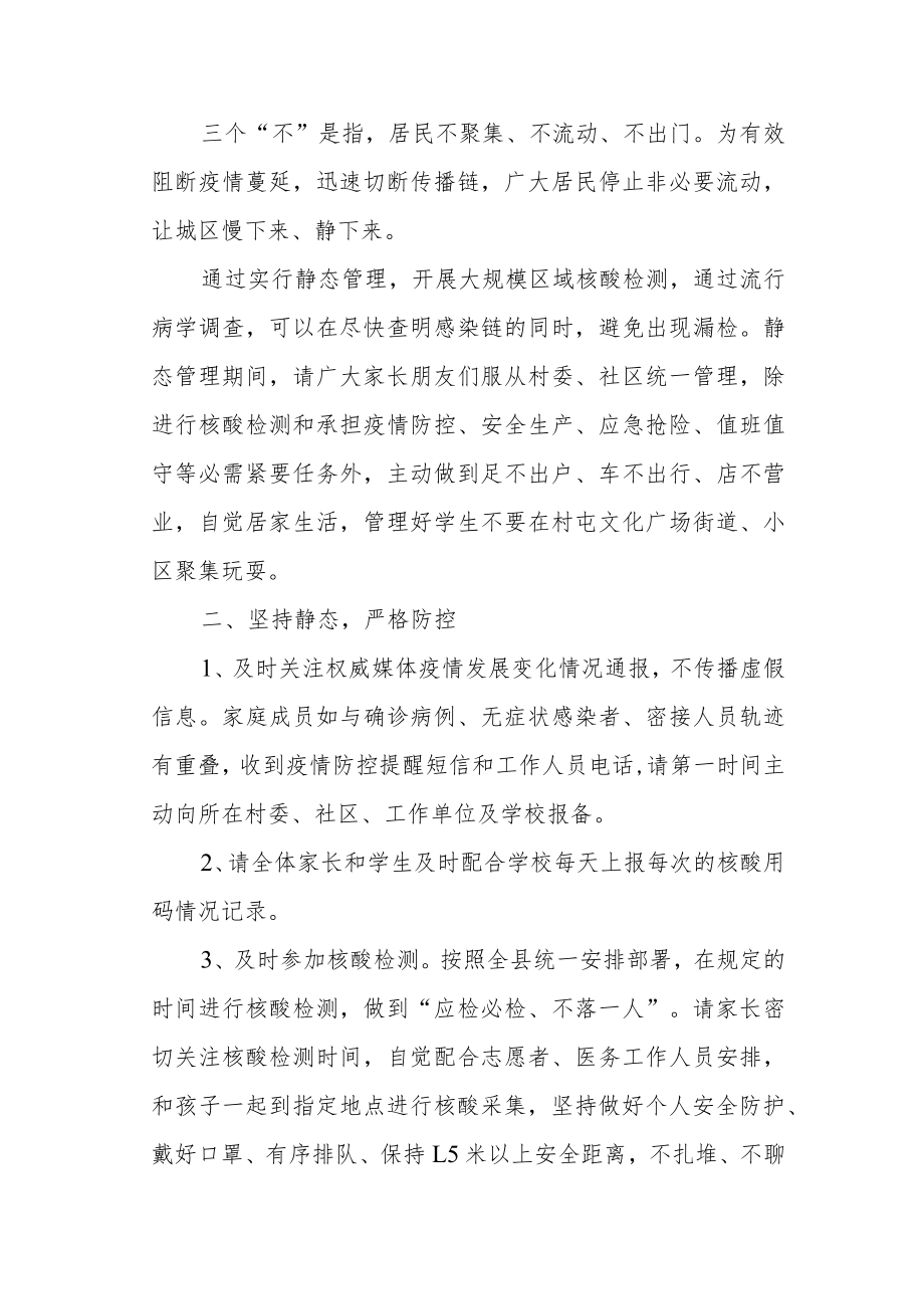 小学疫情防控静态管理期间致全校学生家长的一封信.docx_第2页