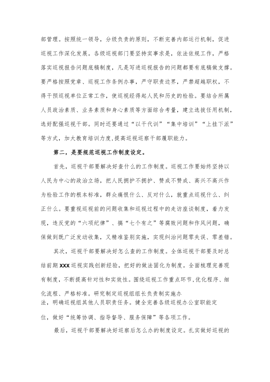 巡视巡察工作讨论交流活动发言稿.docx_第2页