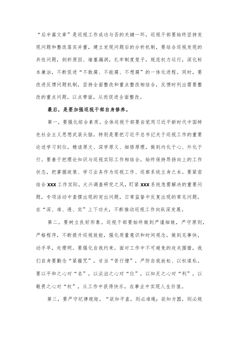 巡视巡察工作讨论交流活动发言稿.docx_第3页