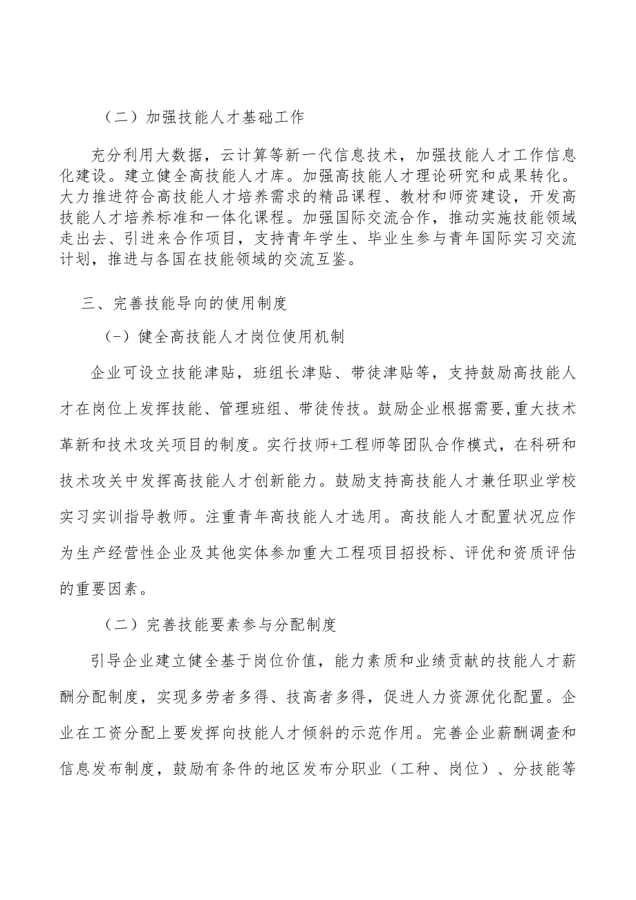 拓宽技能人才职业发展通道行动计划.docx_第2页