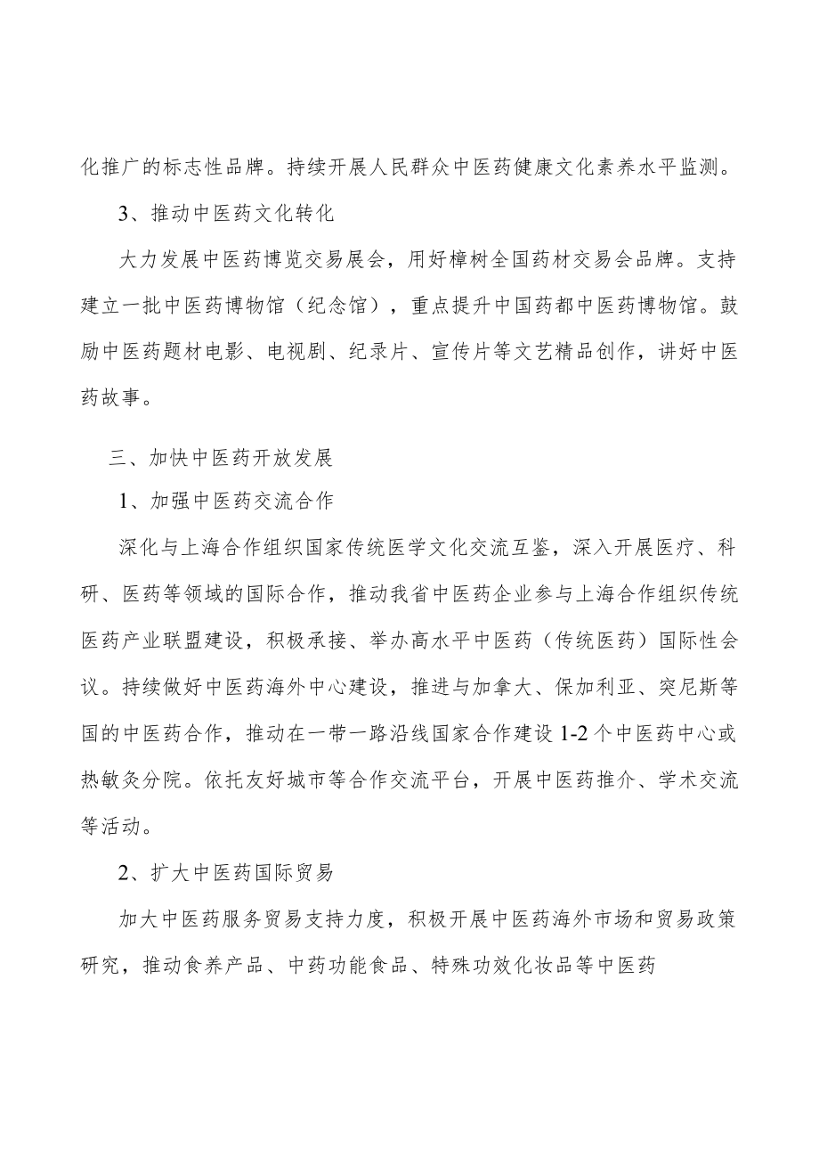 推动中医药文化转化行动计划.docx_第2页