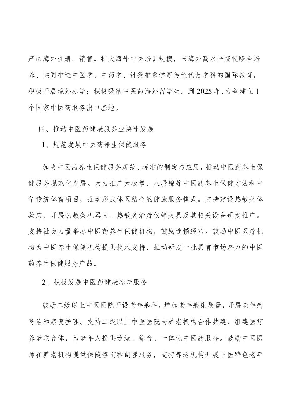 推动中医药文化转化行动计划.docx_第3页