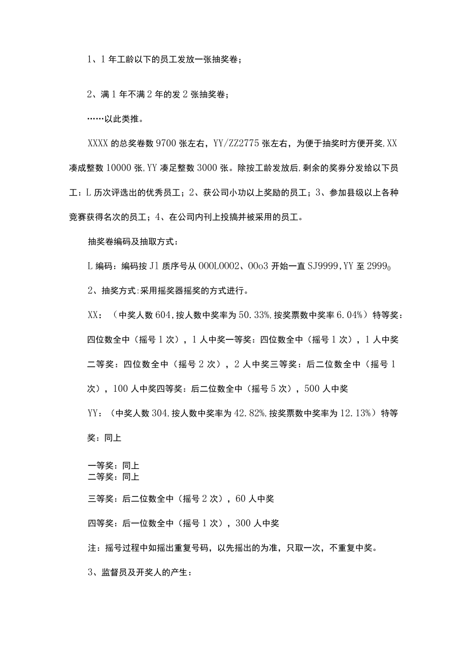 年终尾牙抽奖活动方案.docx_第3页