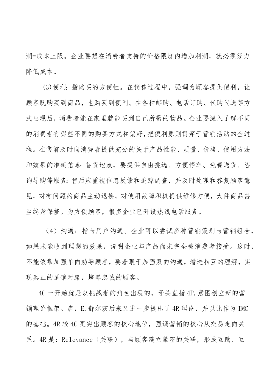 塑料薄膜行业竞争格局分析.docx_第3页