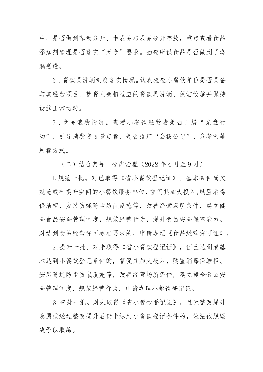 小餐饮提质增效工作方案.docx_第3页