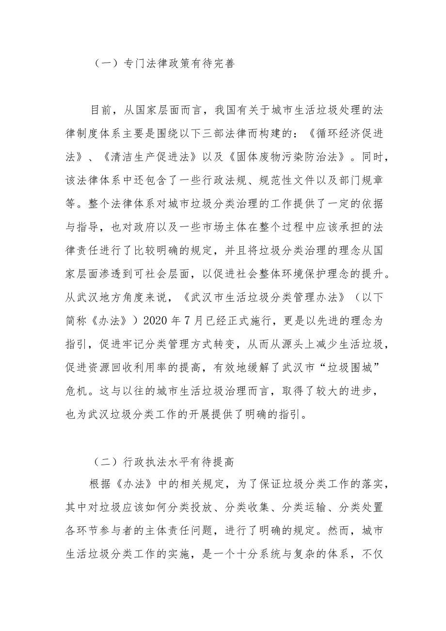 垃圾分类调研报告.docx_第2页