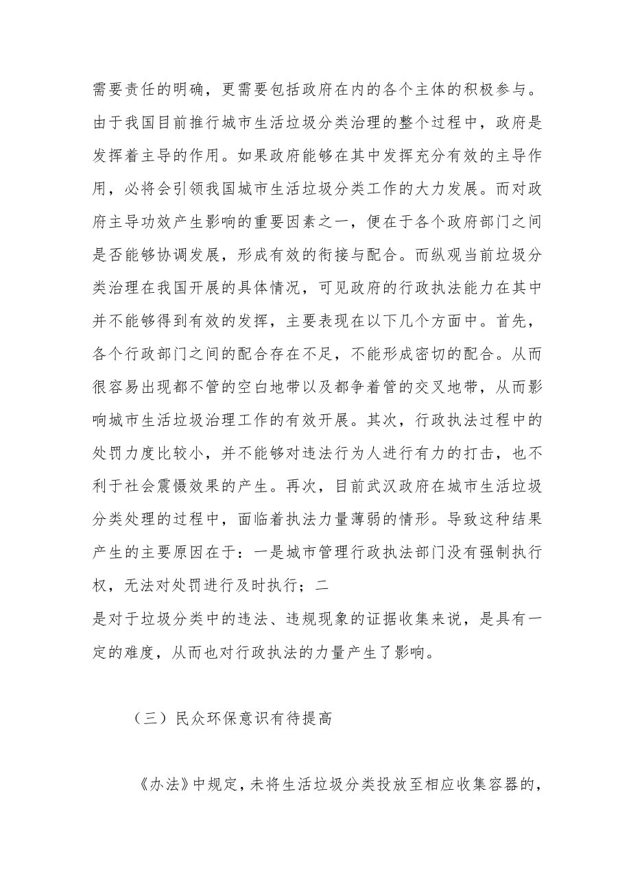 垃圾分类调研报告.docx_第3页