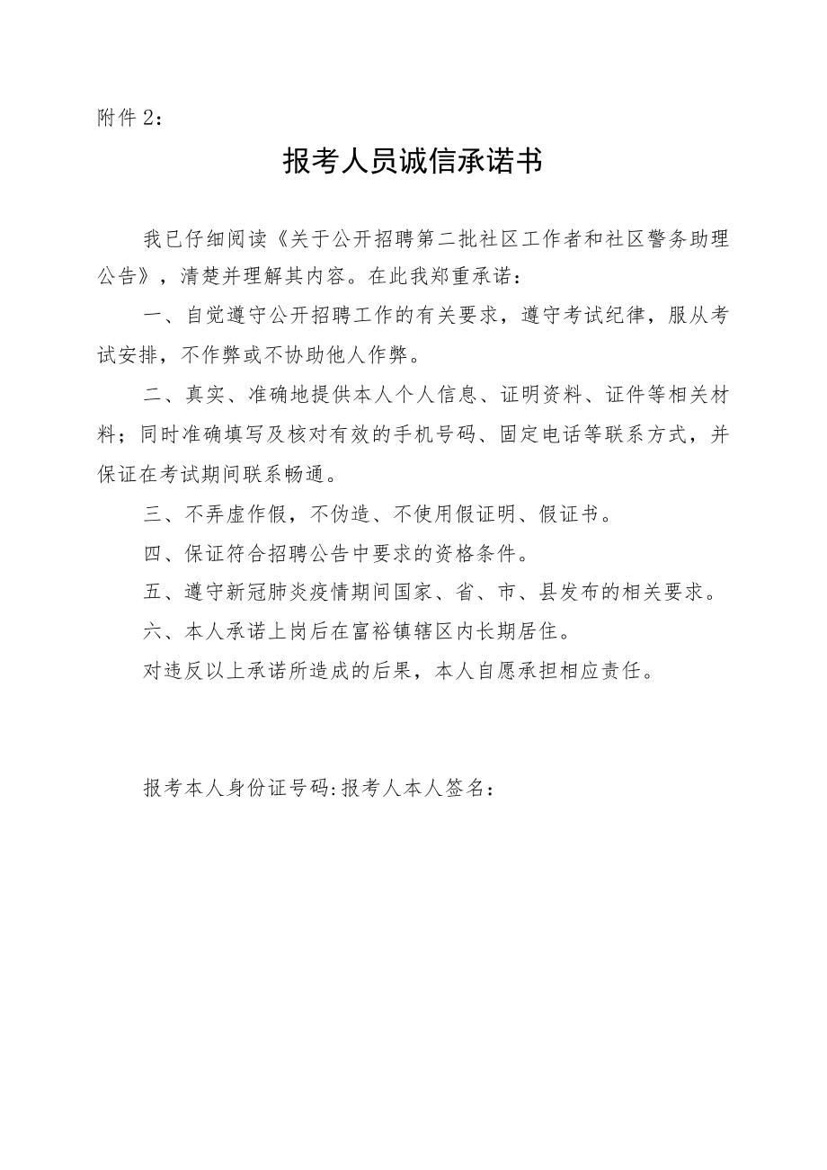 报考人员诚信承诺书.docx_第1页