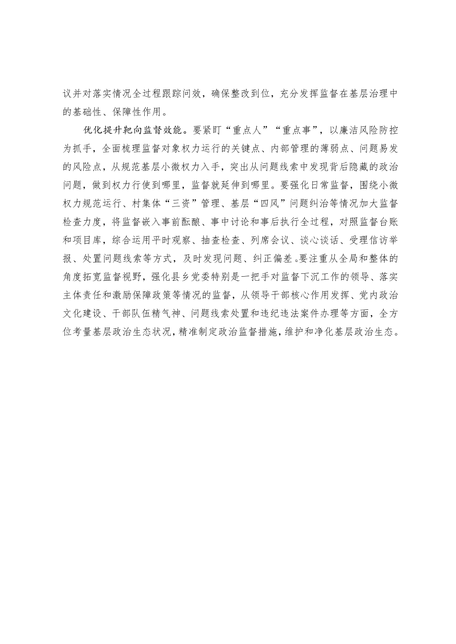 推动监督下沉融入基层治理.docx_第2页