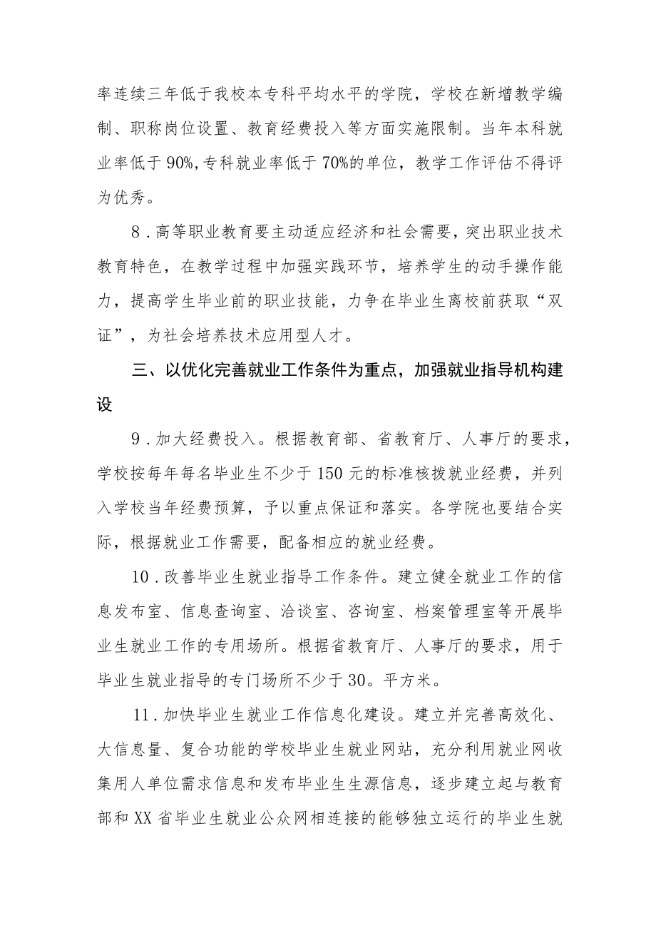 大学关于进一步加强毕业生就业工作的实施意见.docx_第3页