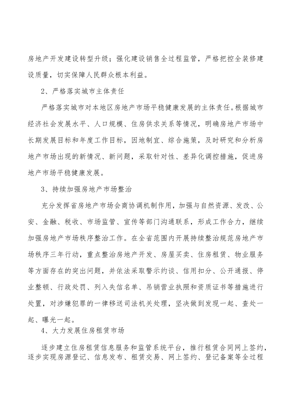 大力推动房城乡建设行业转型升级行动计划.docx_第2页