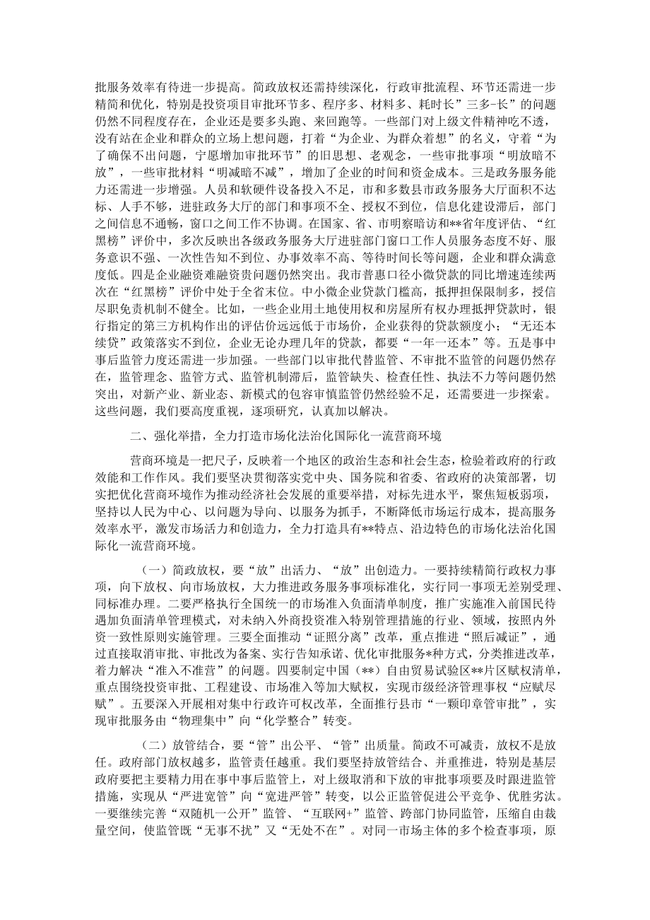 市长在深化“放管服”改革优化营商环境会议上的讲话.docx_第3页