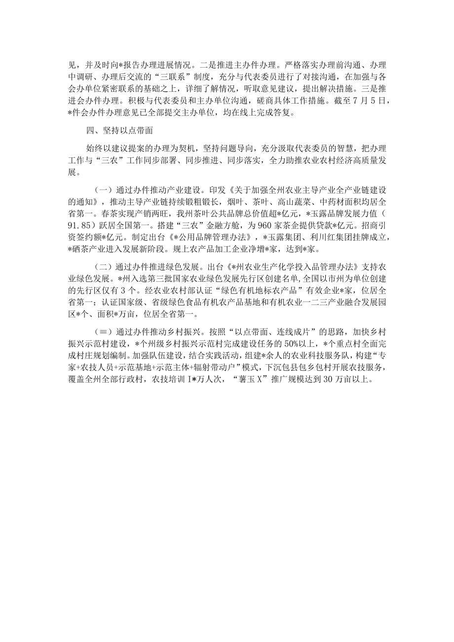 州农业农村局2022年度州人大代表建议和政协提案办理工作总结.docx_第2页