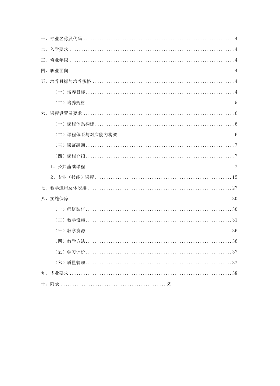 建筑工程施工专业人才培养方案.docx_第2页