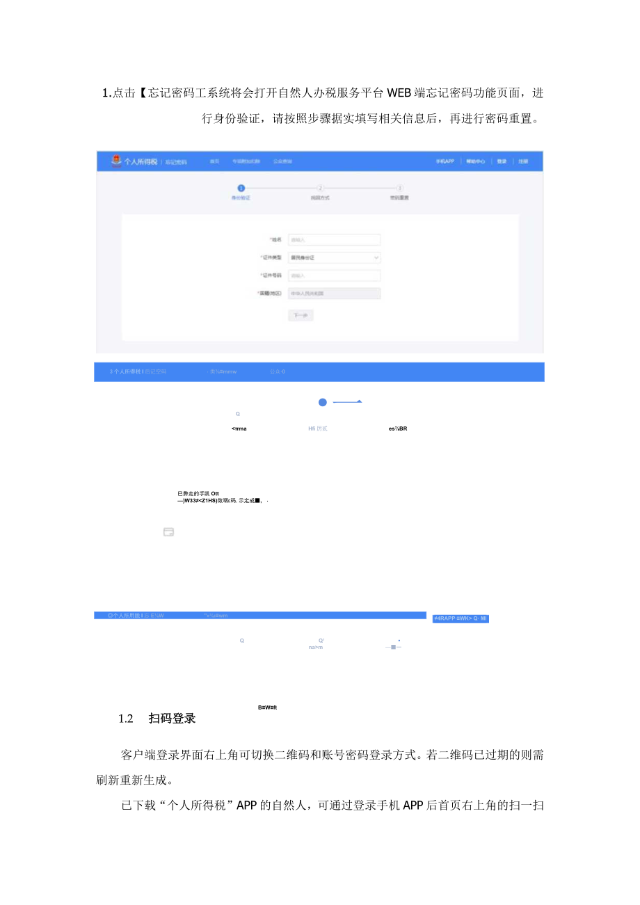 实名登录操作手册.docx_第3页