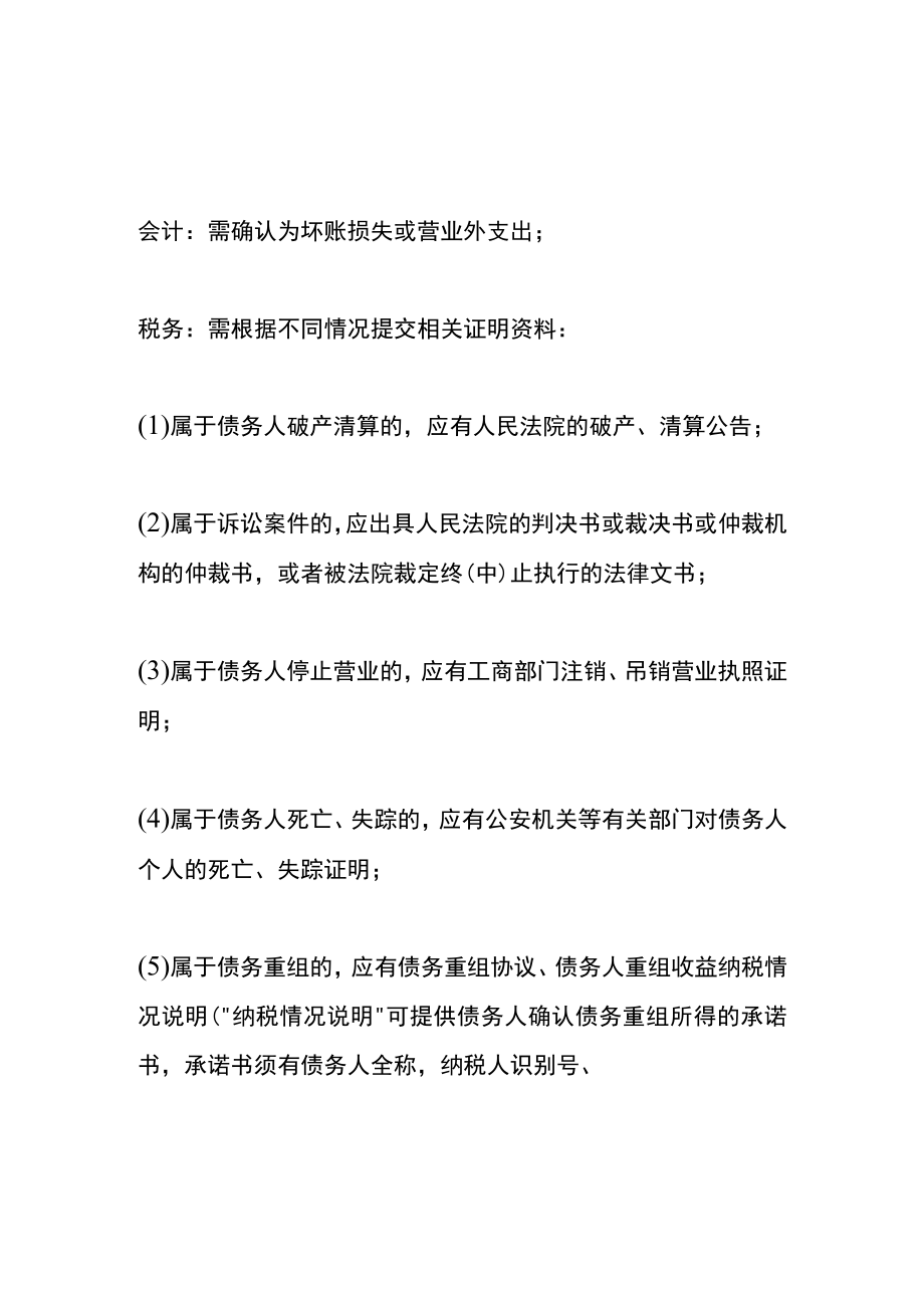 应付账款无法支付、应收账款无法收回的账务处理.docx_第2页