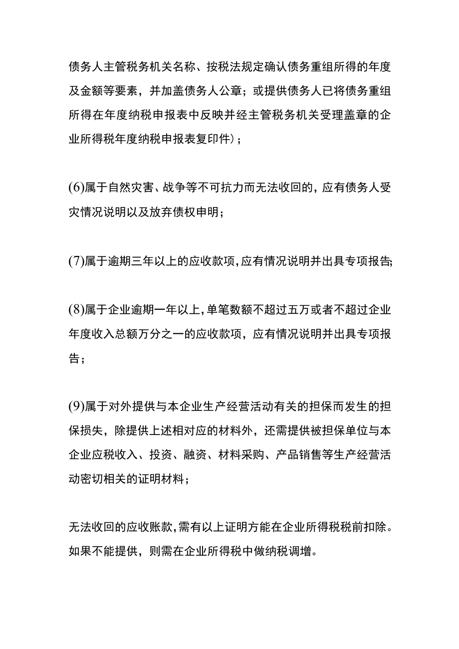 应付账款无法支付、应收账款无法收回的账务处理.docx_第3页