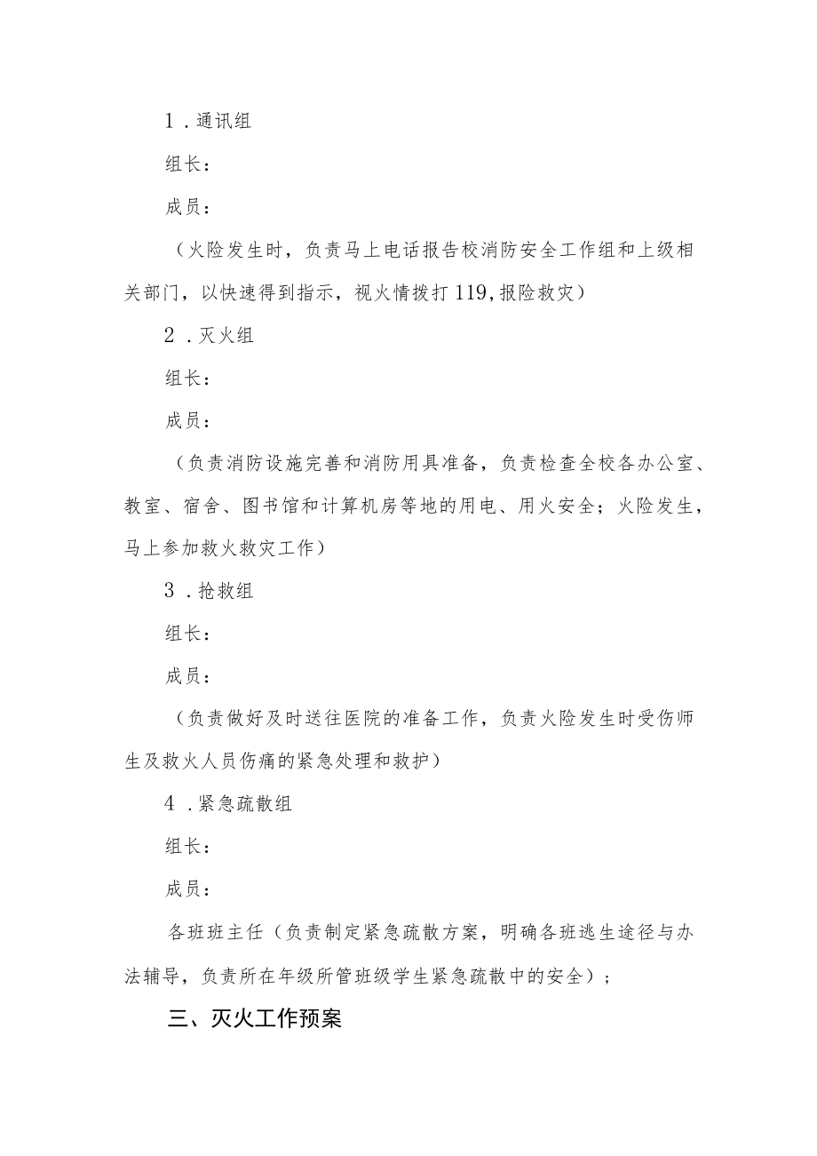 实验中学消防应急预案.docx_第2页