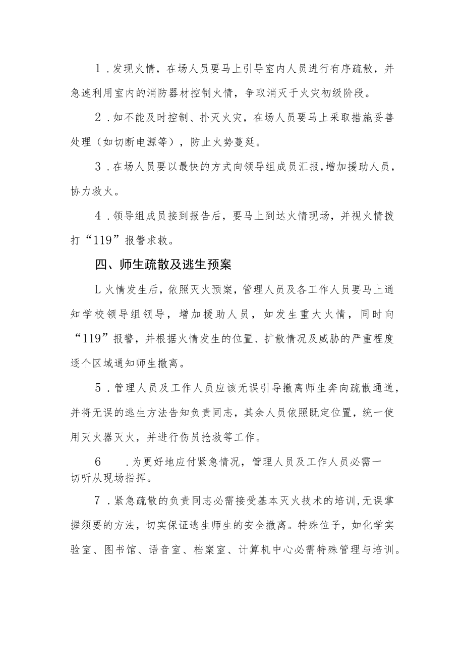 实验中学消防应急预案.docx_第3页