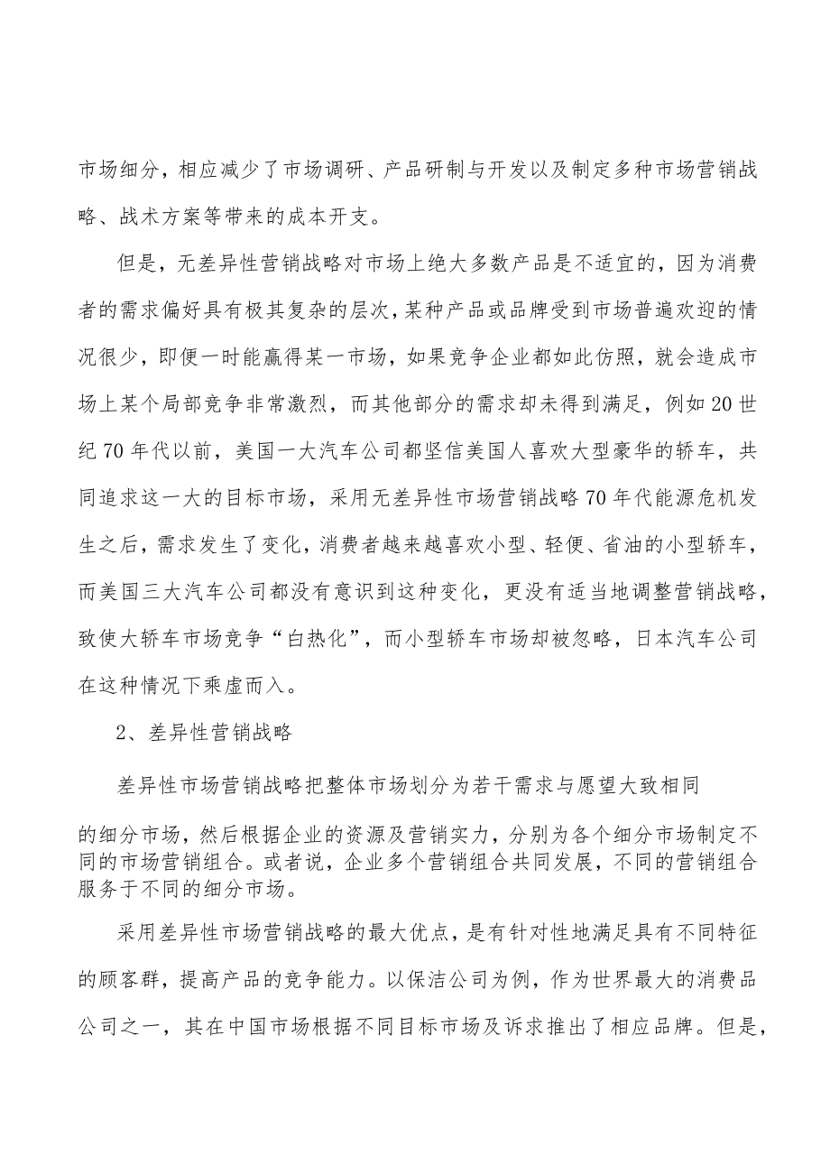 塑木产业深度调研及未来发展现状趋势分析.docx_第2页