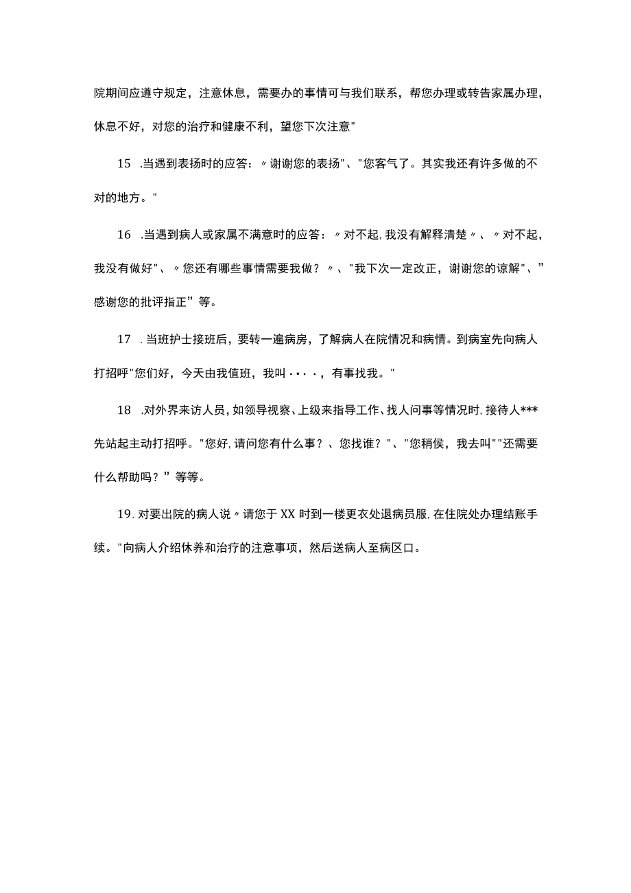 护理人员语言行为准则.docx_第3页