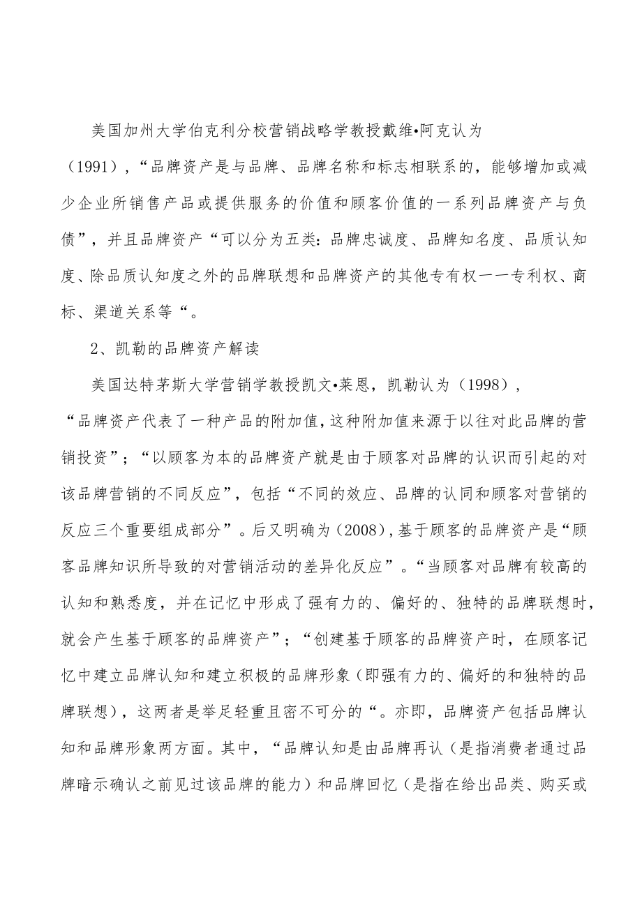 塑木全景调研与发展战略研究分析.docx_第2页