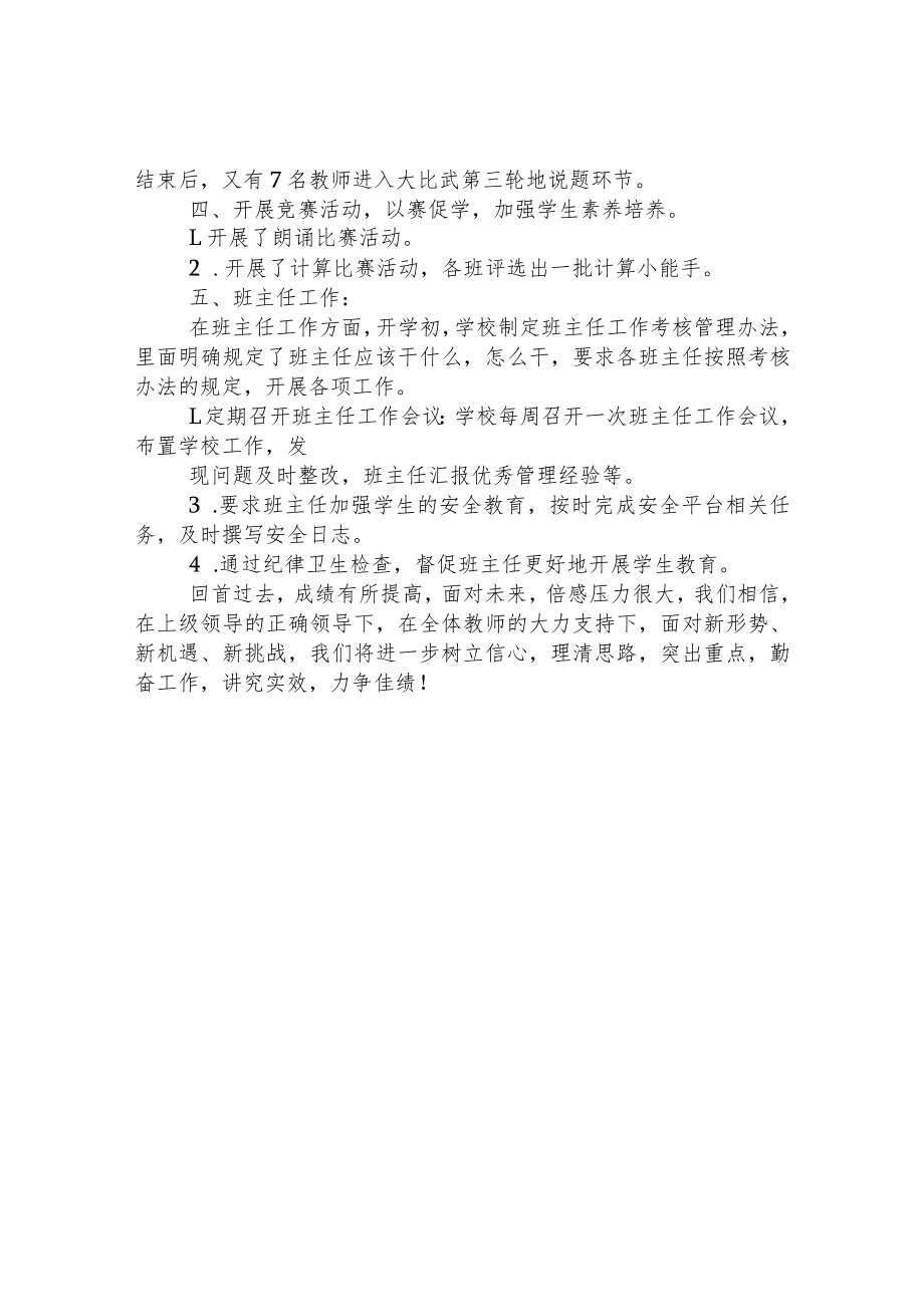 小学校教导处工作总结.docx_第3页