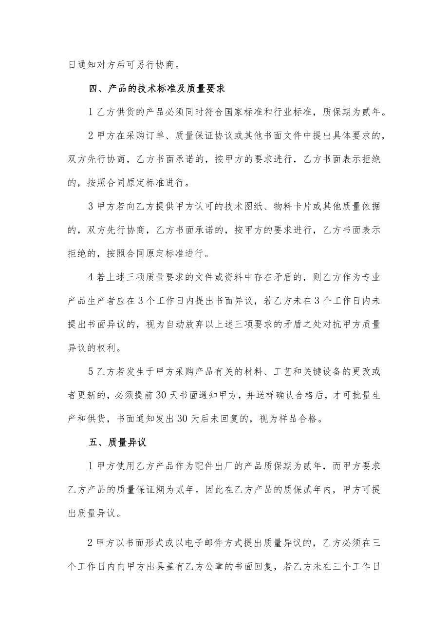 年度采购协议书.docx_第2页