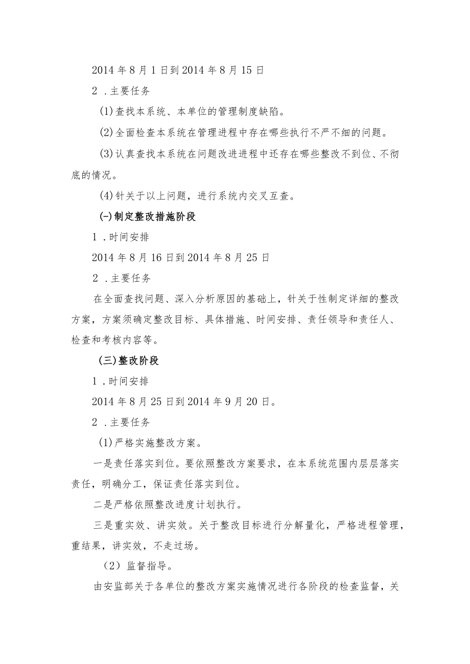 安全系统提升自查自纠活动方案.docx_第2页