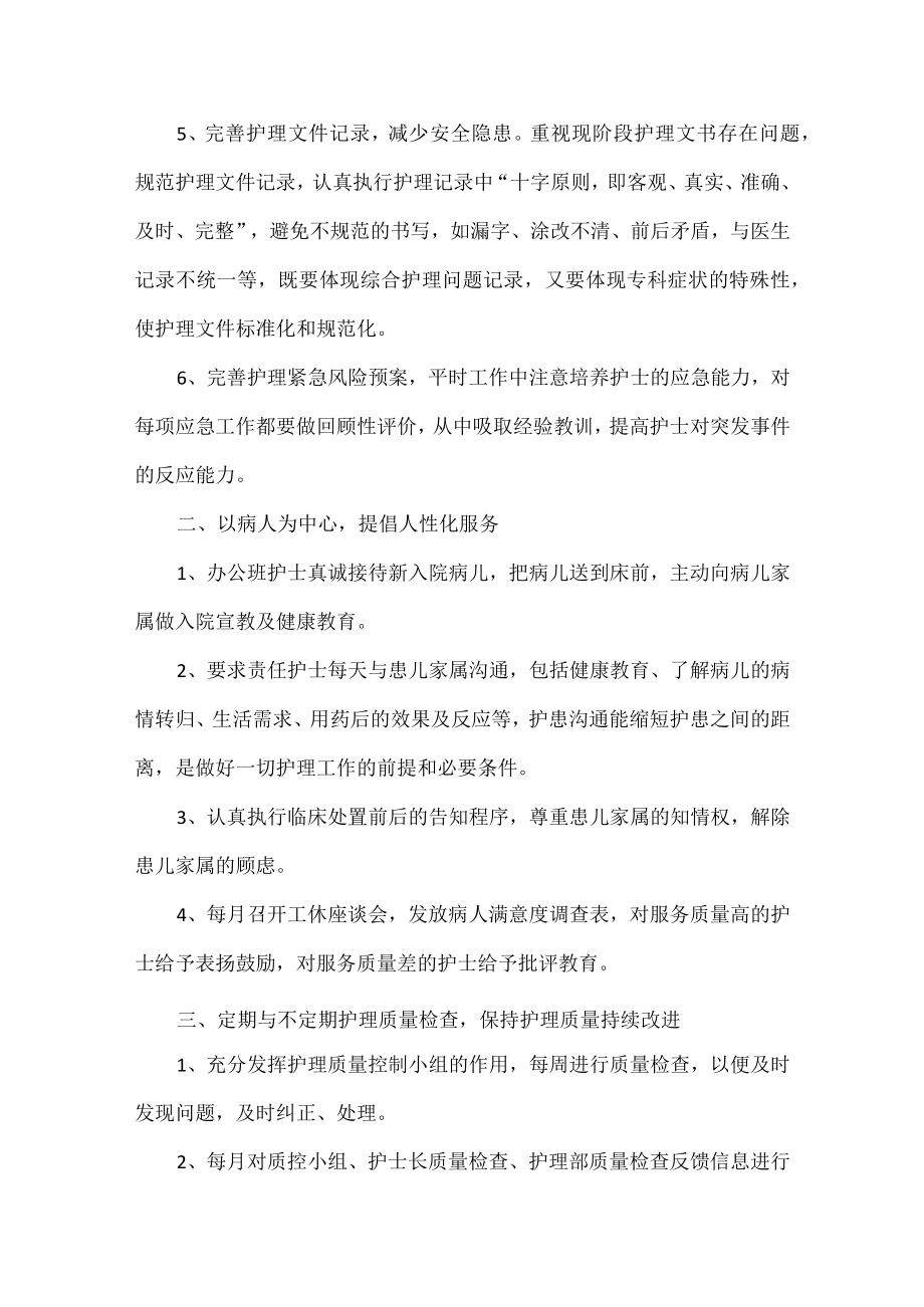 护士长年终工作总结及计划范文五篇.docx_第2页