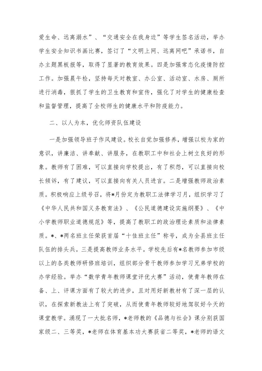 学校迎接教育督查工作汇报材料.docx_第2页