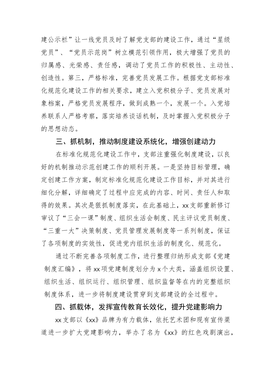 支部标准化规范化建设示范创建工作情况汇报.docx_第2页