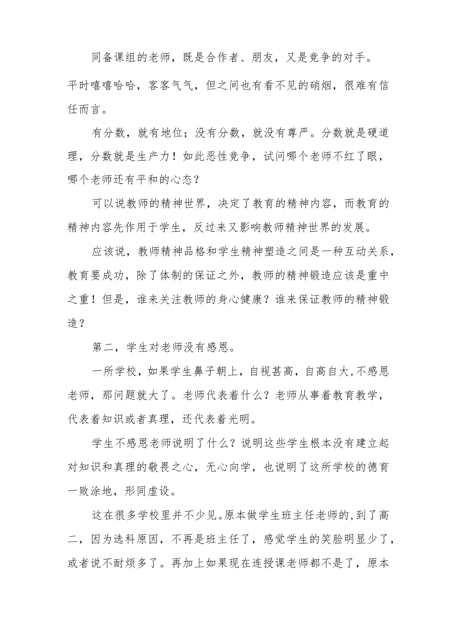 当一所学校开始走下坡路有哪些迹象？.docx_第2页