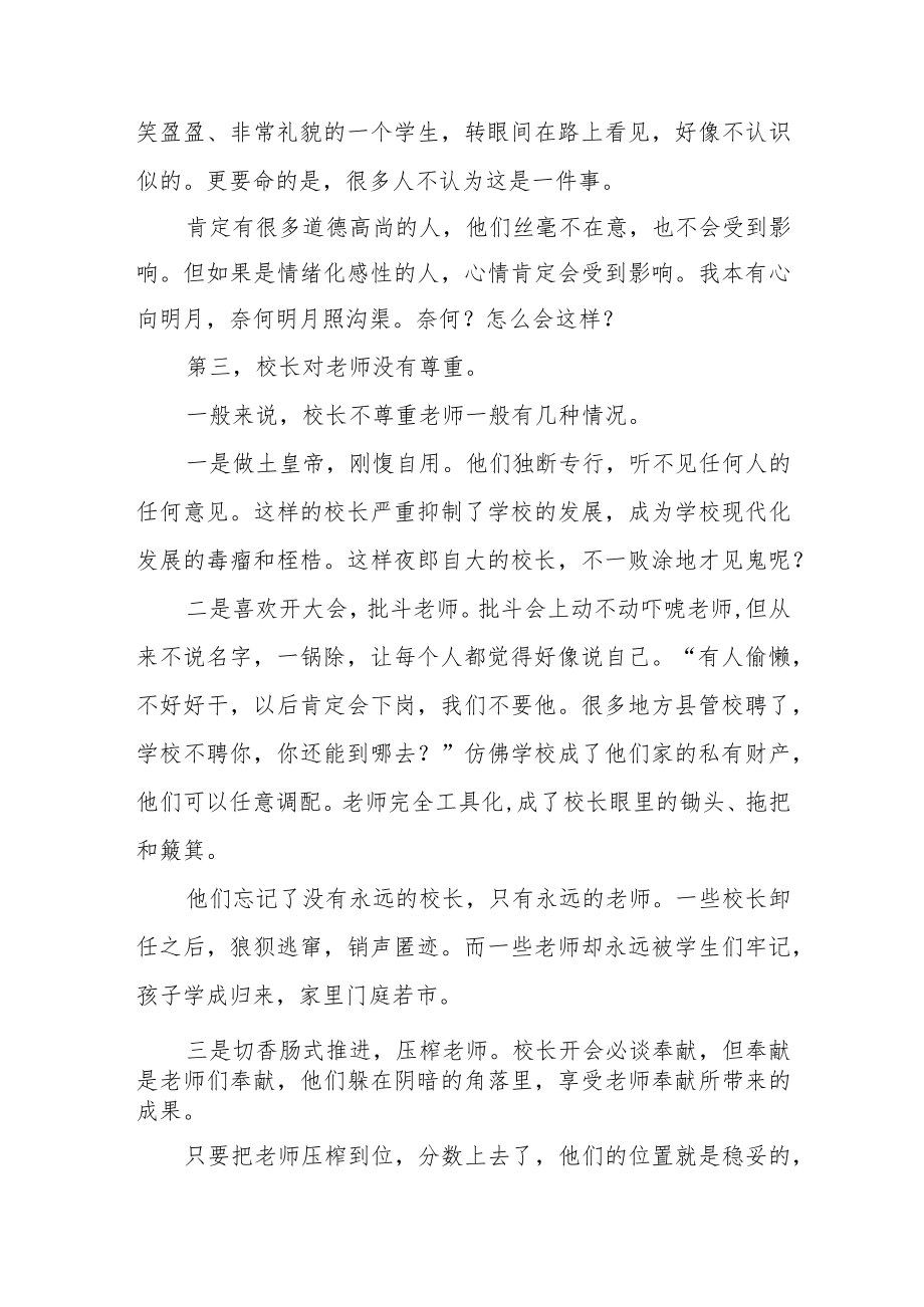 当一所学校开始走下坡路有哪些迹象？.docx_第3页