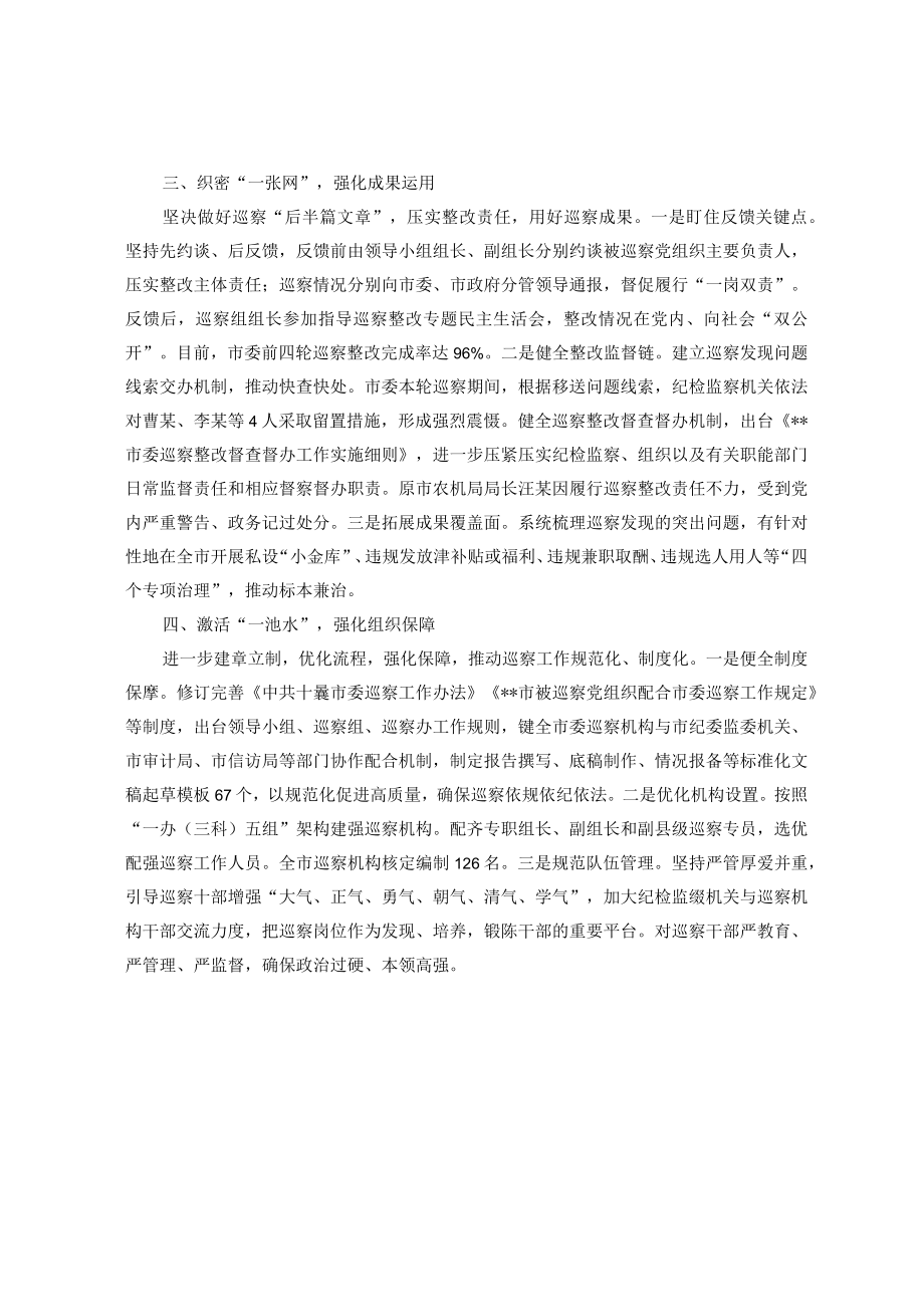 扛牢主体责任 擦亮巡察利剑.docx_第2页