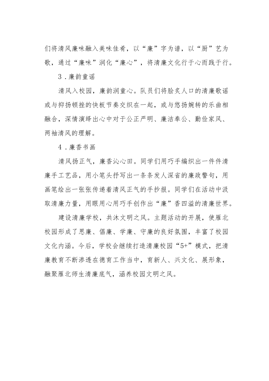 小学“清廉学校”线上主题教育活动总结.docx_第2页