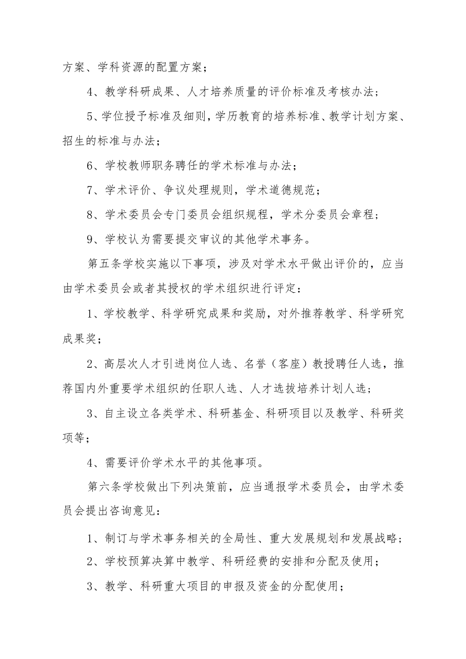 大学学术委员会章程.docx_第2页