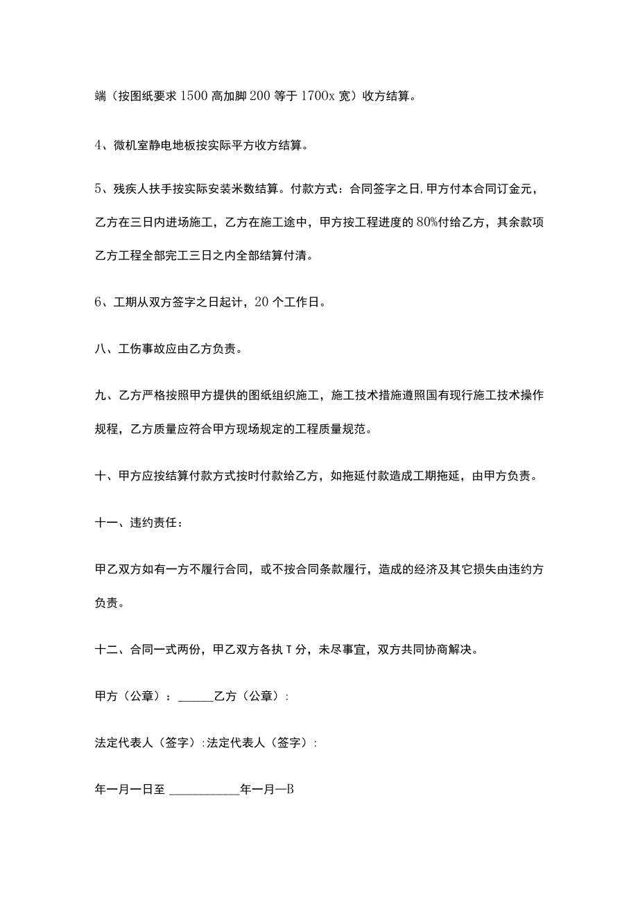 工程劳务合同书模板.docx_第3页