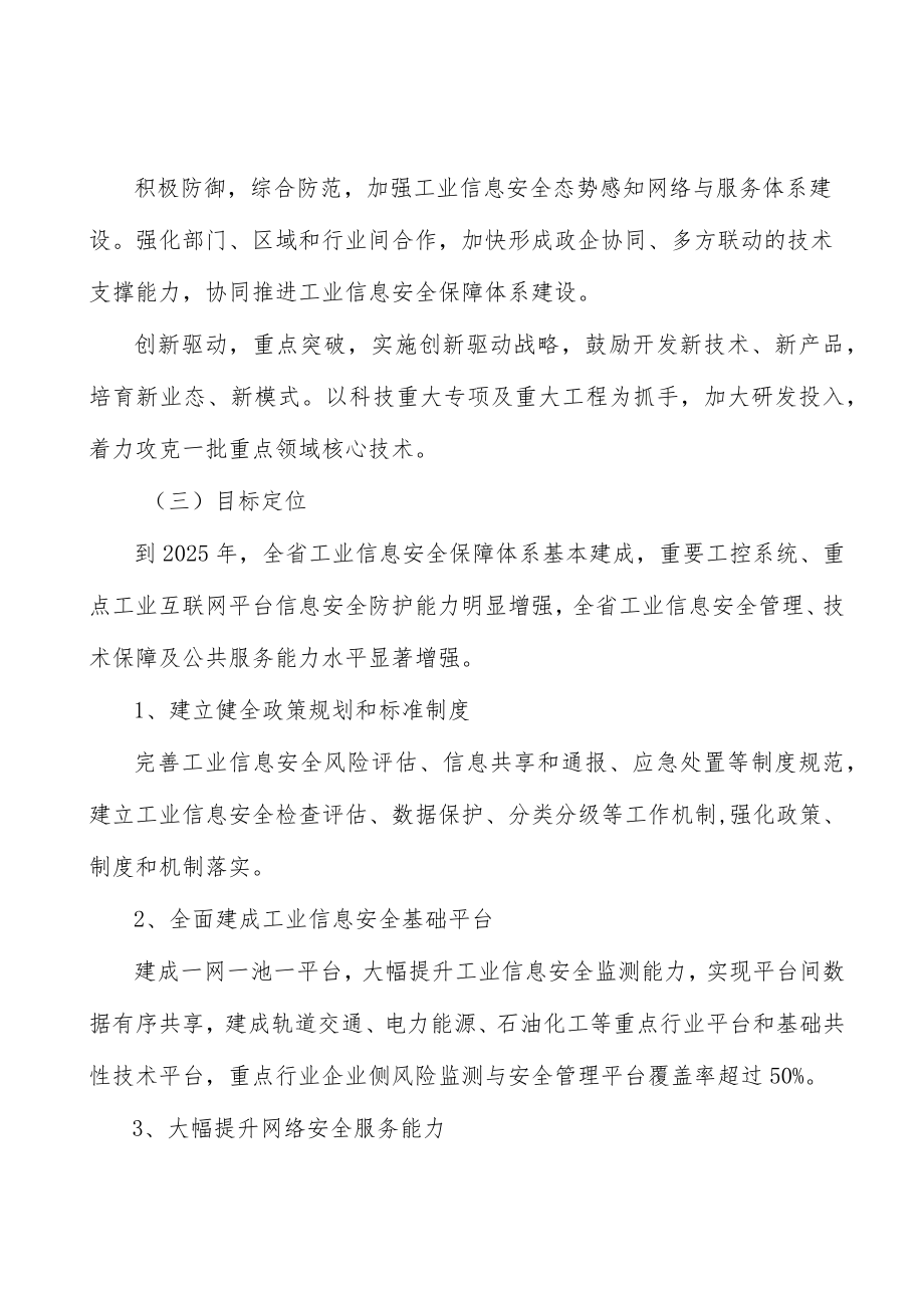 培育工业信息安全人才队伍行动计划.docx_第3页