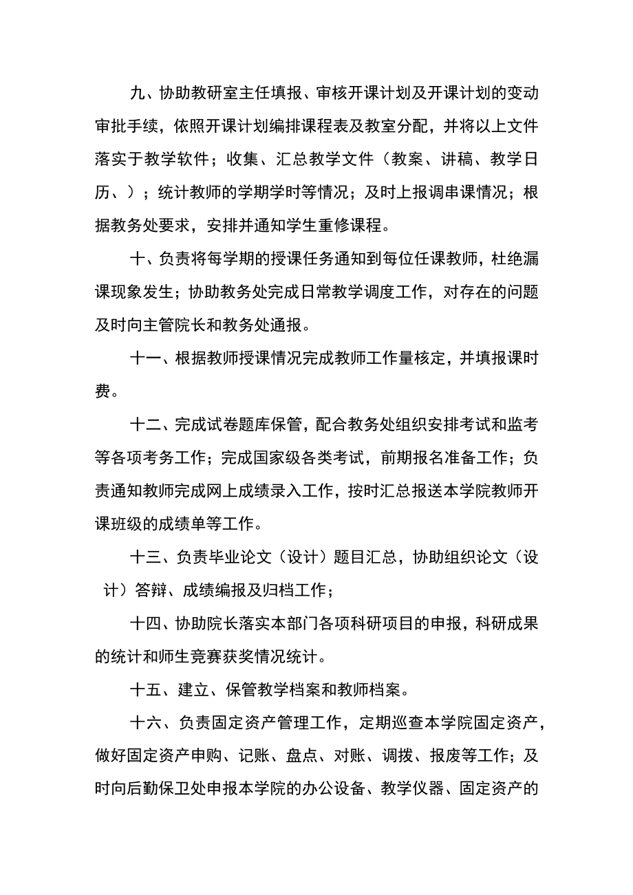 学院教学秘书岗位职责.docx_第2页