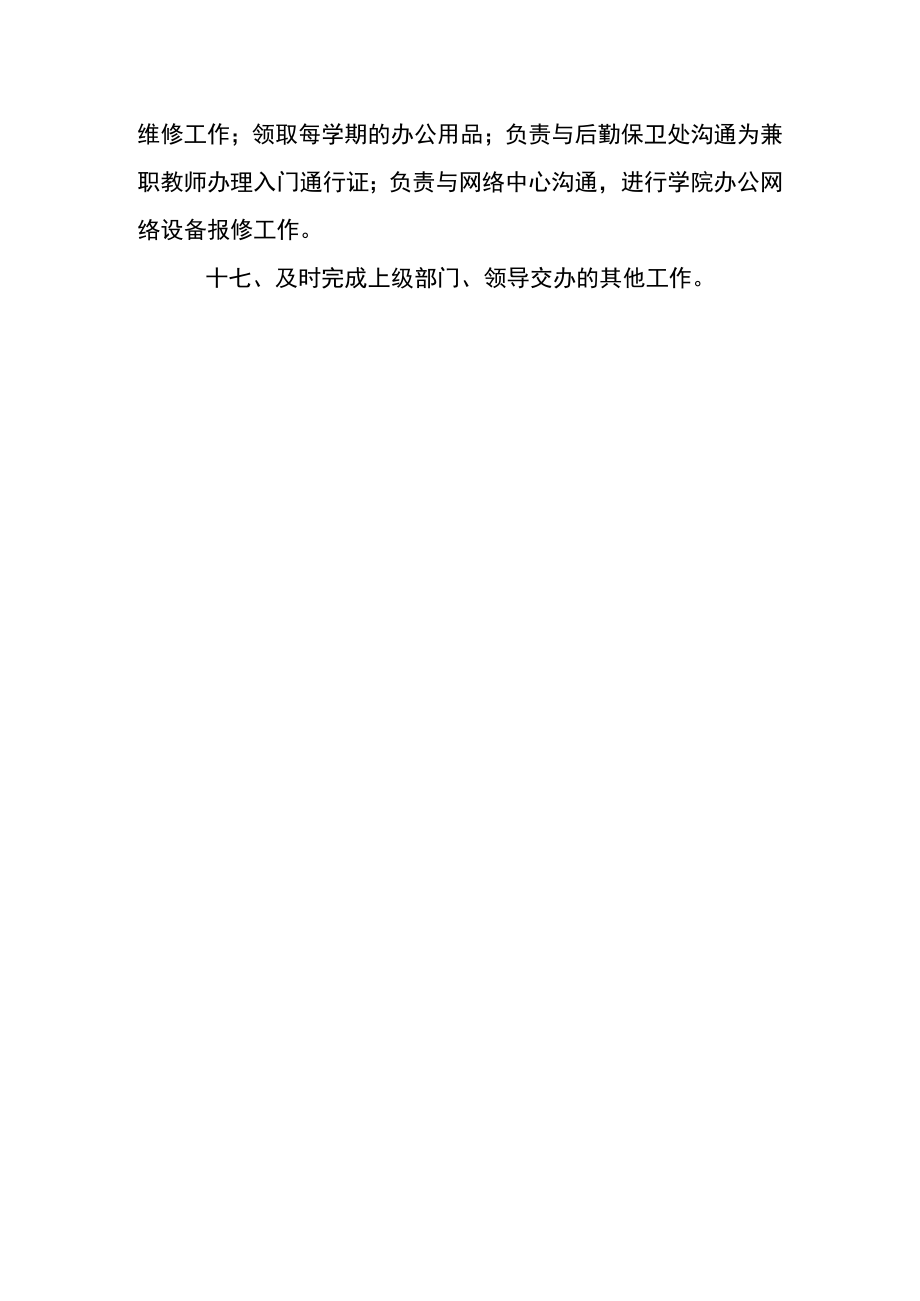 学院教学秘书岗位职责.docx_第3页